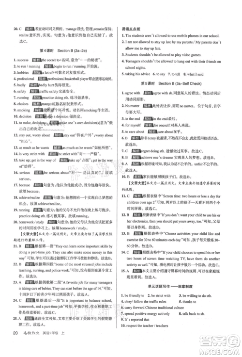 北京教育出版社2021名校作业九年级英语上册人教版山西专版参考答案 北京教育出版社2021名校作业九年级英语上册人教版山西专版参考答案
