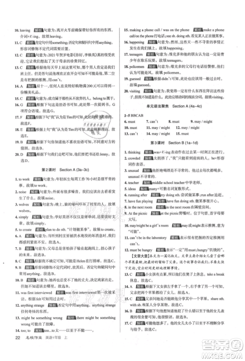 北京教育出版社2021名校作业九年级英语上册人教版山西专版参考答案