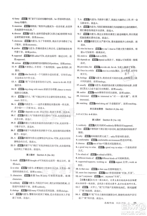 北京教育出版社2021名校作业九年级英语上册人教版山西专版参考答案