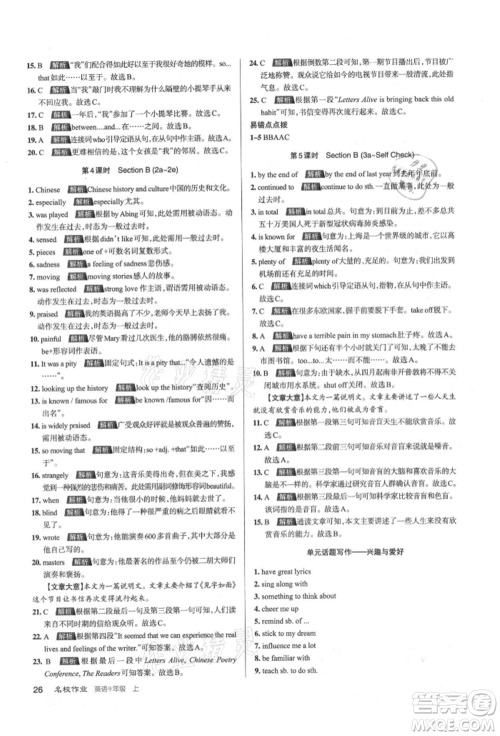 北京教育出版社2021名校作业九年级英语上册人教版山西专版参考答案