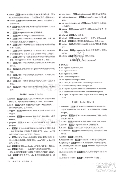 北京教育出版社2021名校作业九年级英语上册人教版山西专版参考答案