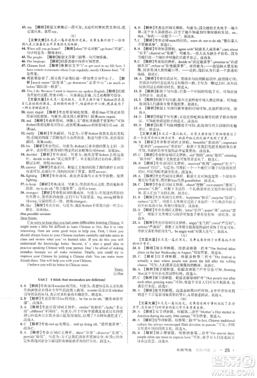 北京教育出版社2021名校作业九年级英语上册人教版山西专版参考答案