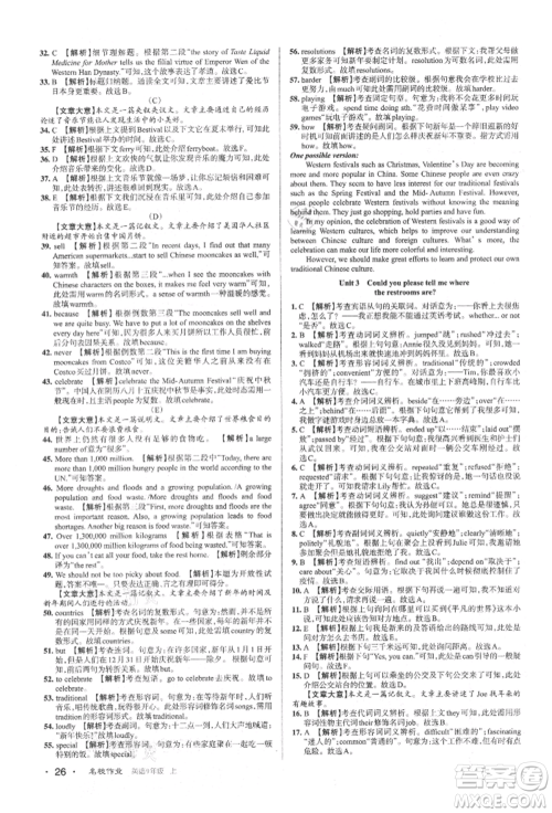 北京教育出版社2021名校作业九年级英语上册人教版山西专版参考答案