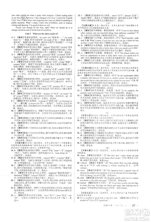 北京教育出版社2021名校作业九年级英语上册人教版山西专版参考答案