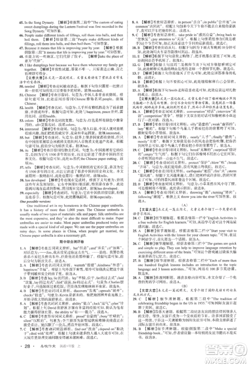 北京教育出版社2021名校作业九年级英语上册人教版山西专版参考答案