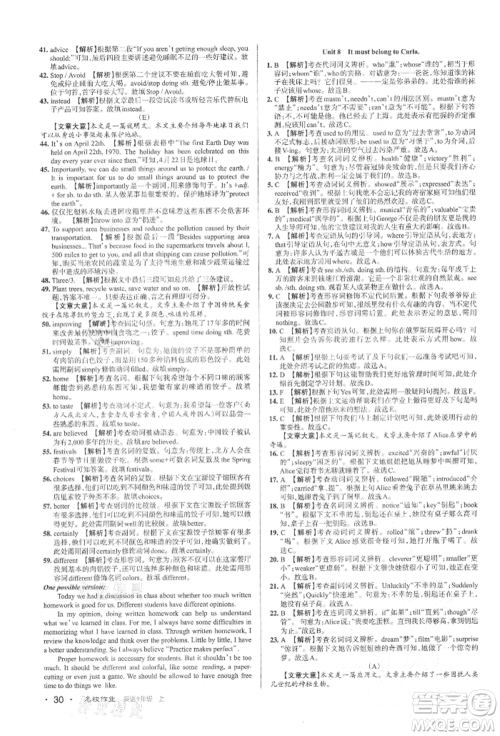 北京教育出版社2021名校作业九年级英语上册人教版山西专版参考答案