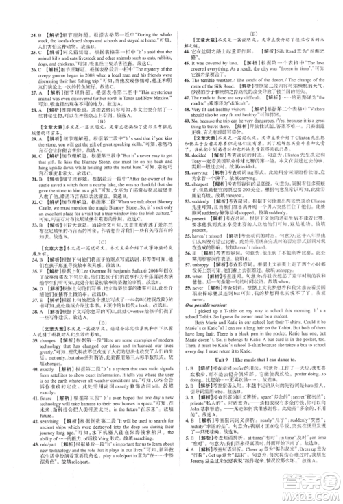 北京教育出版社2021名校作业九年级英语上册人教版山西专版参考答案 北京教育出版社2021名校作业九年级英语上册人教版山西专版参考答案