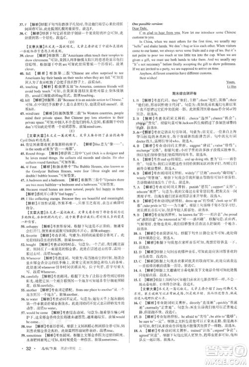 北京教育出版社2021名校作业九年级英语上册人教版山西专版参考答案