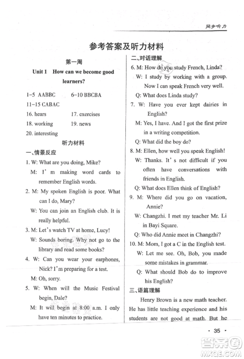 北京教育出版社2021名校作业九年级英语上册人教版山西专版参考答案