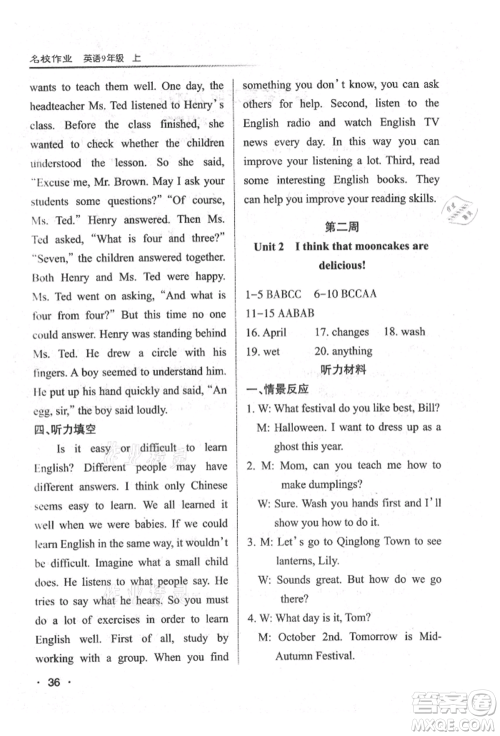 北京教育出版社2021名校作业九年级英语上册人教版山西专版参考答案 北京教育出版社2021名校作业九年级英语上册人教版山西专版参考答案
