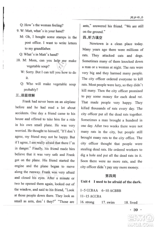 北京教育出版社2021名校作业九年级英语上册人教版山西专版参考答案 北京教育出版社2021名校作业九年级英语上册人教版山西专版参考答案