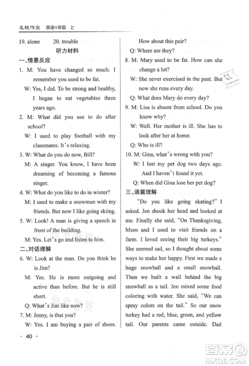 北京教育出版社2021名校作业九年级英语上册人教版山西专版参考答案 北京教育出版社2021名校作业九年级英语上册人教版山西专版参考答案