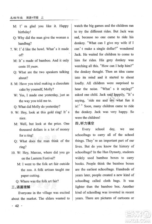 北京教育出版社2021名校作业九年级英语上册人教版山西专版参考答案 北京教育出版社2021名校作业九年级英语上册人教版山西专版参考答案