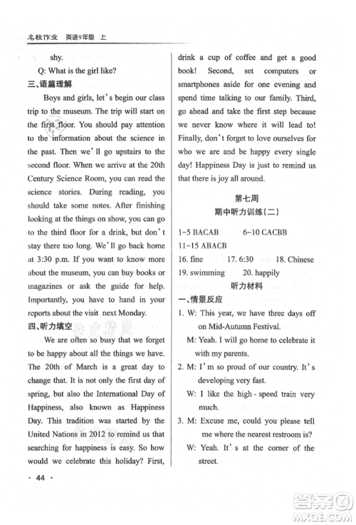 北京教育出版社2021名校作业九年级英语上册人教版山西专版参考答案 北京教育出版社2021名校作业九年级英语上册人教版山西专版参考答案