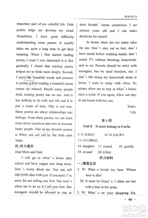 北京教育出版社2021名校作业九年级英语上册人教版山西专版参考答案 北京教育出版社2021名校作业九年级英语上册人教版山西专版参考答案