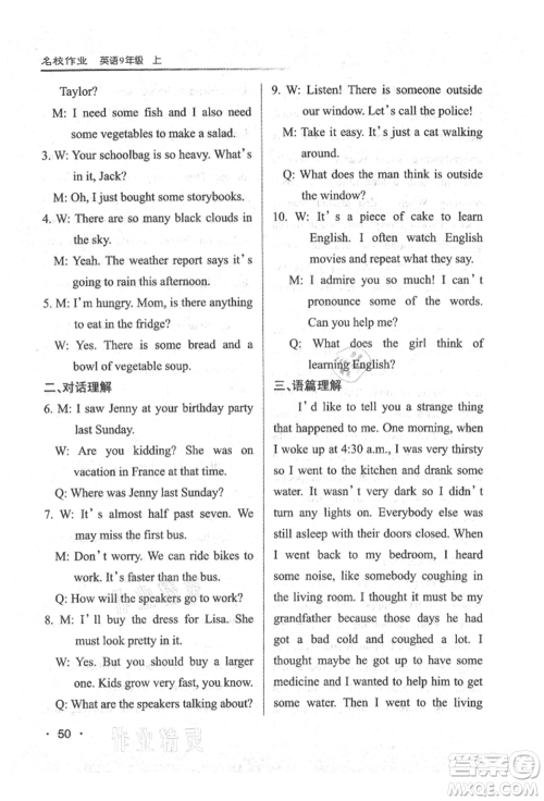 北京教育出版社2021名校作业九年级英语上册人教版山西专版参考答案