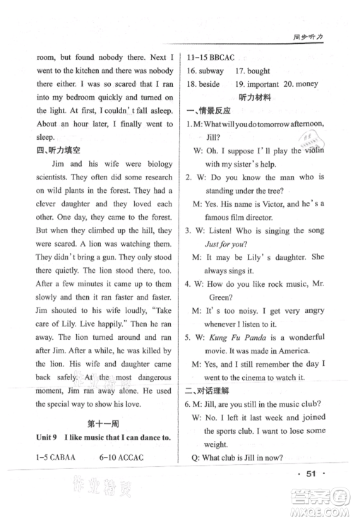 北京教育出版社2021名校作业九年级英语上册人教版山西专版参考答案 北京教育出版社2021名校作业九年级英语上册人教版山西专版参考答案