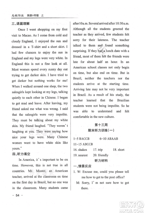 北京教育出版社2021名校作业九年级英语上册人教版山西专版参考答案 北京教育出版社2021名校作业九年级英语上册人教版山西专版参考答案