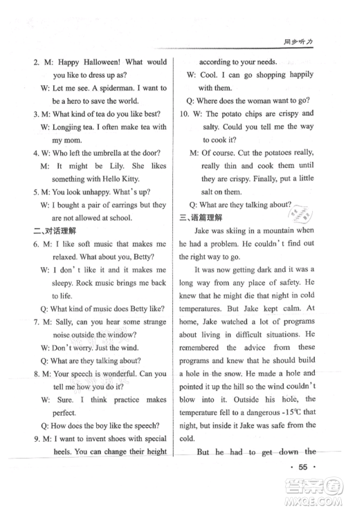 北京教育出版社2021名校作业九年级英语上册人教版山西专版参考答案 北京教育出版社2021名校作业九年级英语上册人教版山西专版参考答案