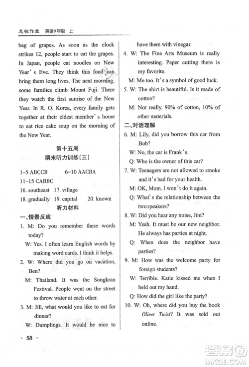 北京教育出版社2021名校作业九年级英语上册人教版山西专版参考答案 北京教育出版社2021名校作业九年级英语上册人教版山西专版参考答案
