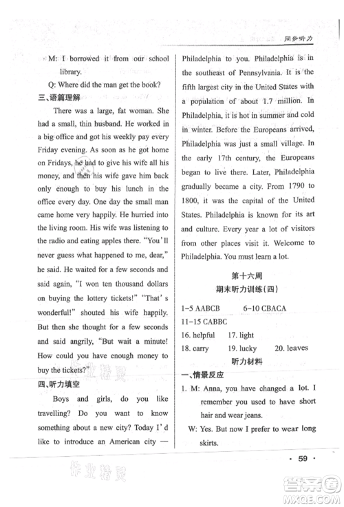 北京教育出版社2021名校作业九年级英语上册人教版山西专版参考答案 北京教育出版社2021名校作业九年级英语上册人教版山西专版参考答案