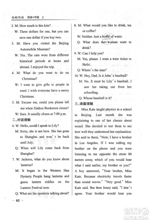 北京教育出版社2021名校作业九年级英语上册人教版山西专版参考答案 北京教育出版社2021名校作业九年级英语上册人教版山西专版参考答案