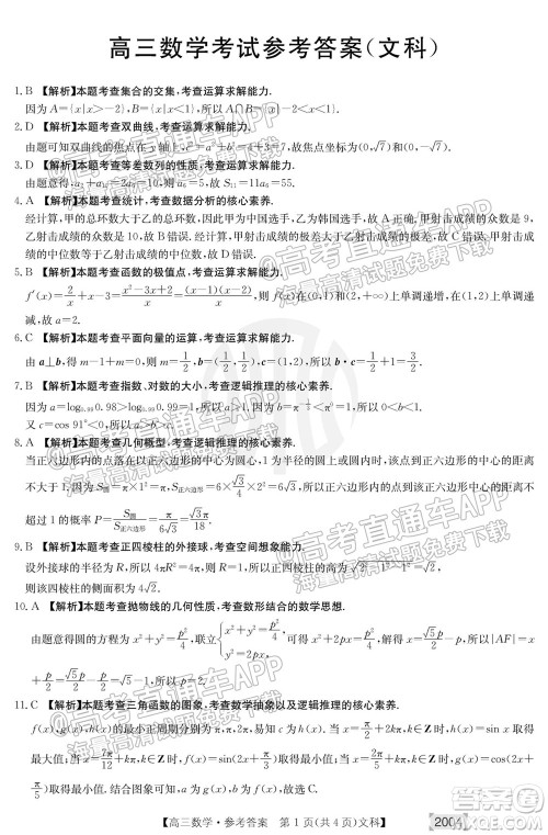 2022届金太阳百万联考2004高三文科数学答案
