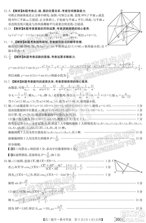 2022届金太阳百万联考2004高三文科数学答案