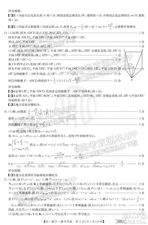 2022届金太阳百万联考2004高三文科数学答案 2022届金太阳百万联考2004高三文科数学答案