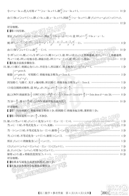 2022届金太阳百万联考2004高三文科数学答案 2022届金太阳百万联考2004高三文科数学答案