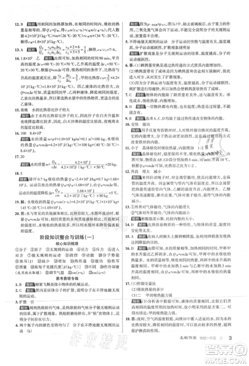 北京教育出版社2021名校作业九年级物理上册人教版山西专版参考答案