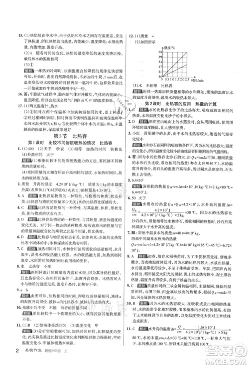 北京教育出版社2021名校作业九年级物理上册人教版山西专版参考答案