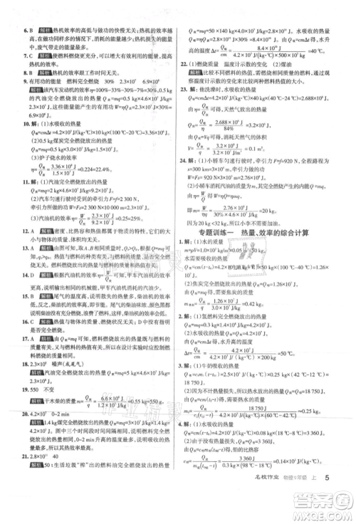 北京教育出版社2021名校作业九年级物理上册人教版山西专版参考答案