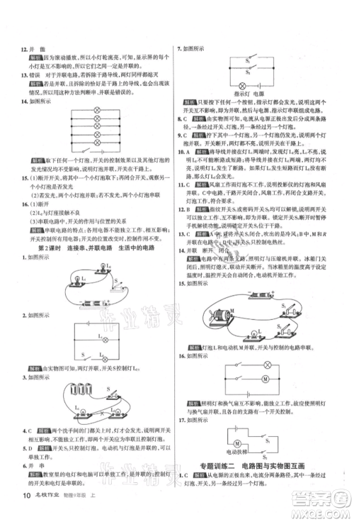 北京教育出版社2021名校作业九年级物理上册人教版山西专版参考答案