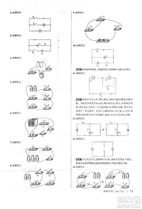 北京教育出版社2021名校作业九年级物理上册人教版山西专版参考答案