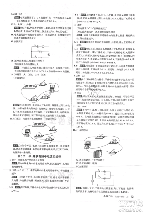 北京教育出版社2021名校作业九年级物理上册人教版山西专版参考答案