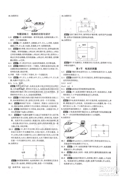 北京教育出版社2021名校作业九年级物理上册人教版山西专版参考答案