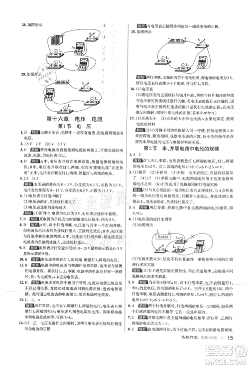 北京教育出版社2021名校作业九年级物理上册人教版山西专版参考答案