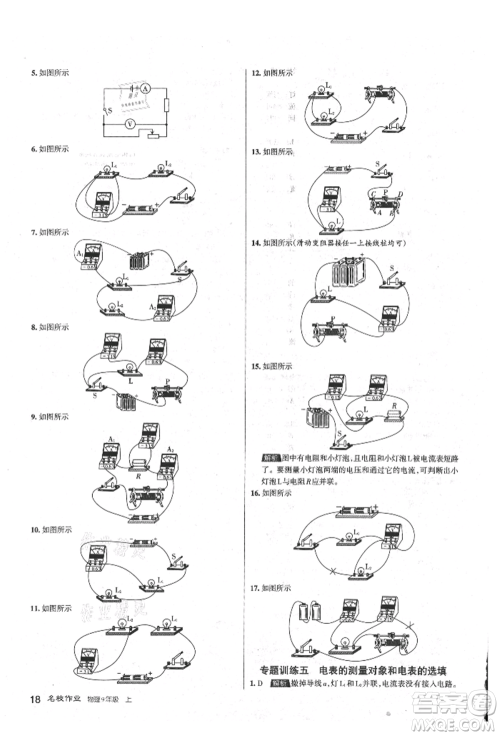 北京教育出版社2021名校作业九年级物理上册人教版山西专版参考答案 北京教育出版社2021名校作业九年级物理上册人教版山西专版参考答案