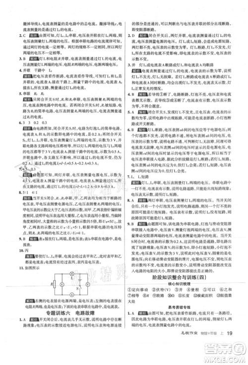 北京教育出版社2021名校作业九年级物理上册人教版山西专版参考答案