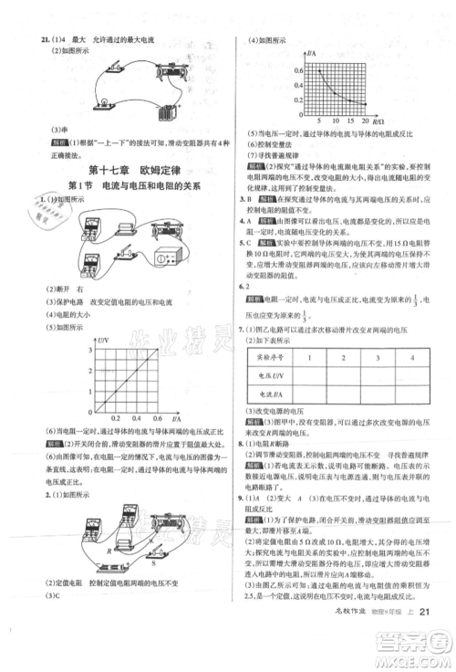 北京教育出版社2021名校作业九年级物理上册人教版山西专版参考答案