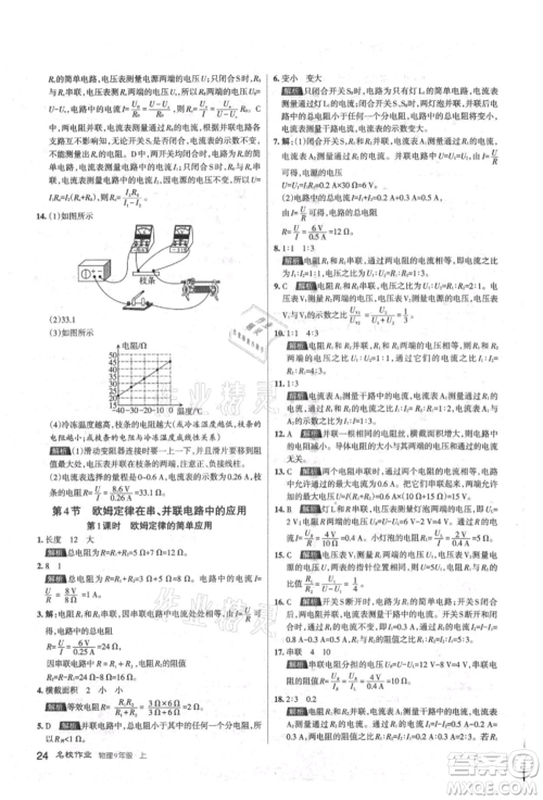 北京教育出版社2021名校作业九年级物理上册人教版山西专版参考答案