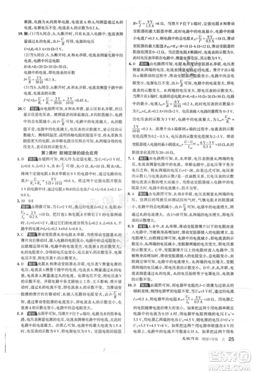 北京教育出版社2021名校作业九年级物理上册人教版山西专版参考答案