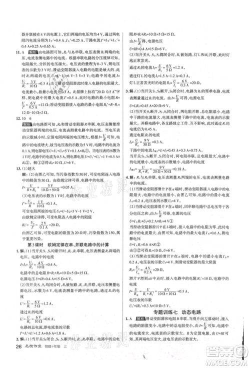 北京教育出版社2021名校作业九年级物理上册人教版山西专版参考答案