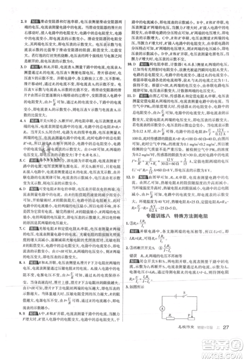 北京教育出版社2021名校作业九年级物理上册人教版山西专版参考答案