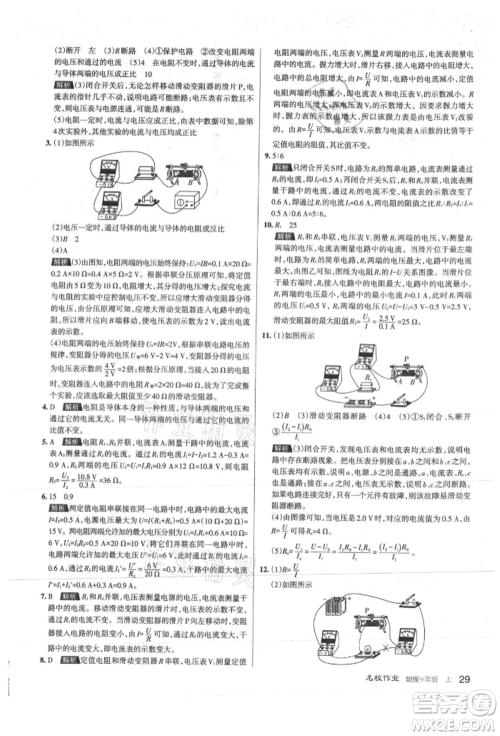 北京教育出版社2021名校作业九年级物理上册人教版山西专版参考答案