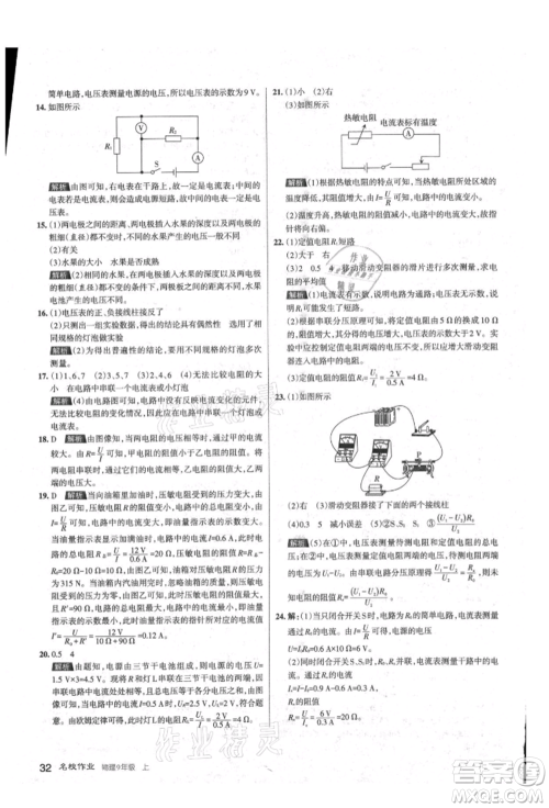 北京教育出版社2021名校作业九年级物理上册人教版山西专版参考答案