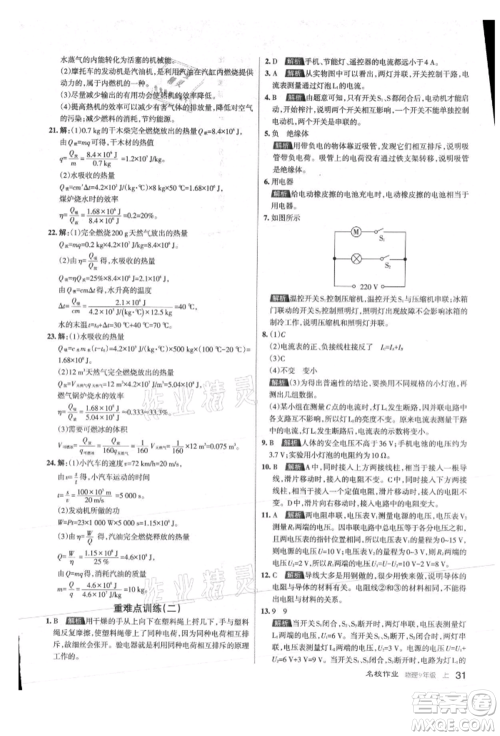 北京教育出版社2021名校作业九年级物理上册人教版山西专版参考答案