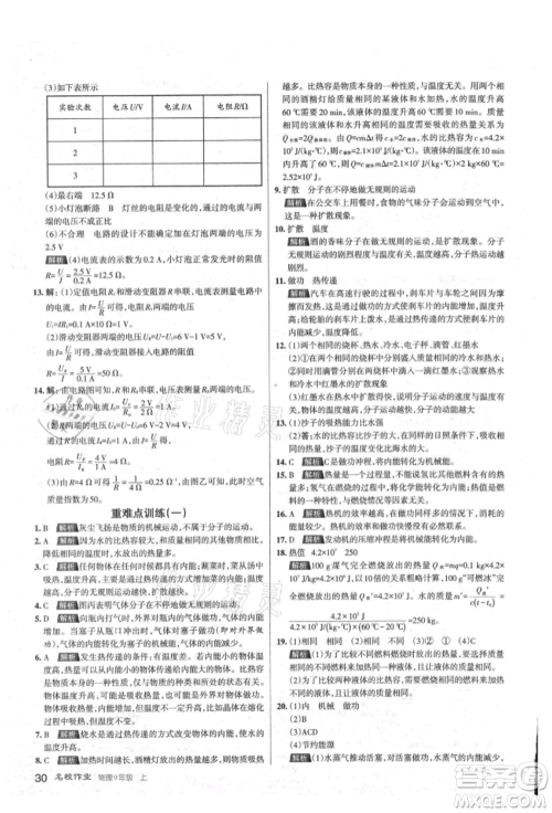 北京教育出版社2021名校作业九年级物理上册人教版山西专版参考答案