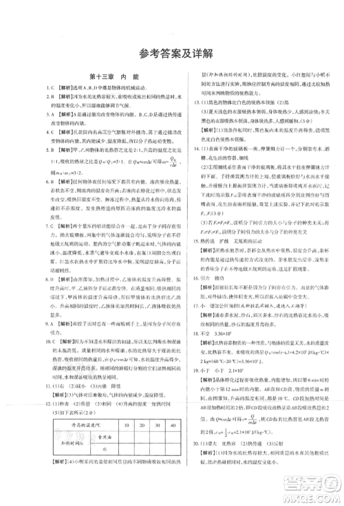 北京教育出版社2021名校作业九年级物理上册人教版山西专版参考答案